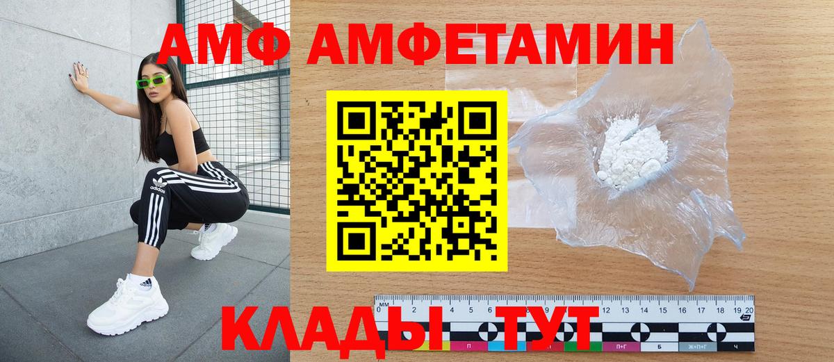 АМФЕТАМИН 97% Белорецк