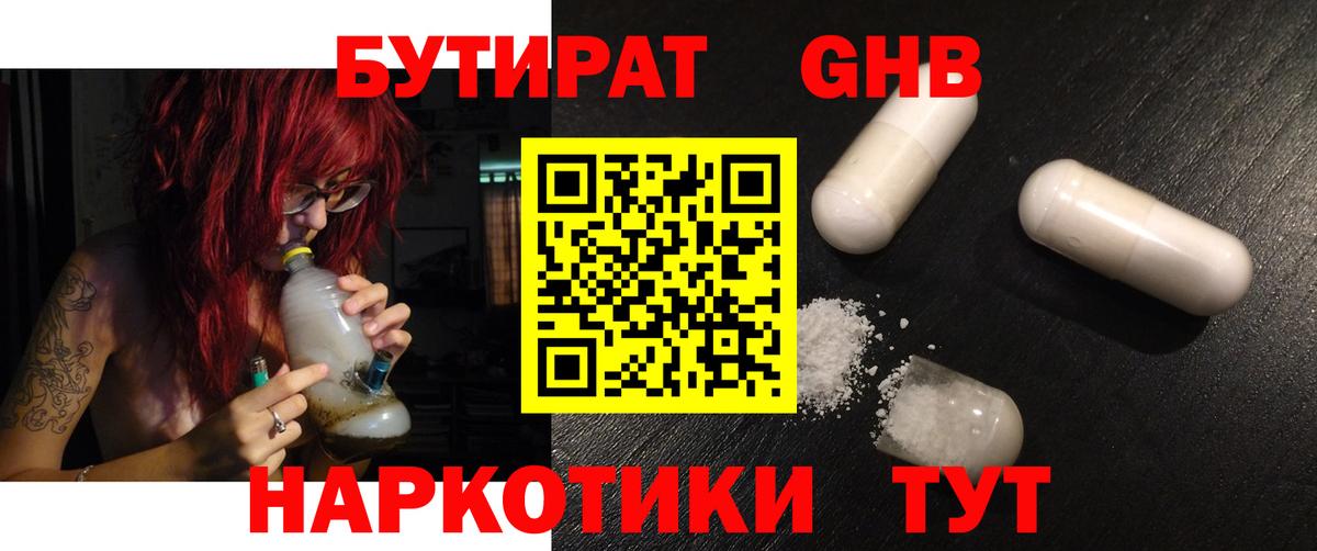 БУТИРАТ буратино  Вход с VPN  Белорецк 