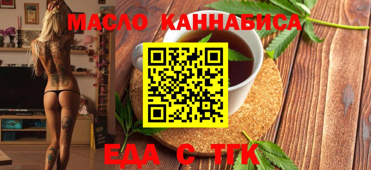 Печенье с ТГК конопля  Вход с VPN  Белорецк 