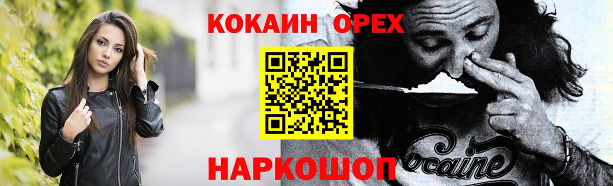 COCAIN Эквадор Белорецк