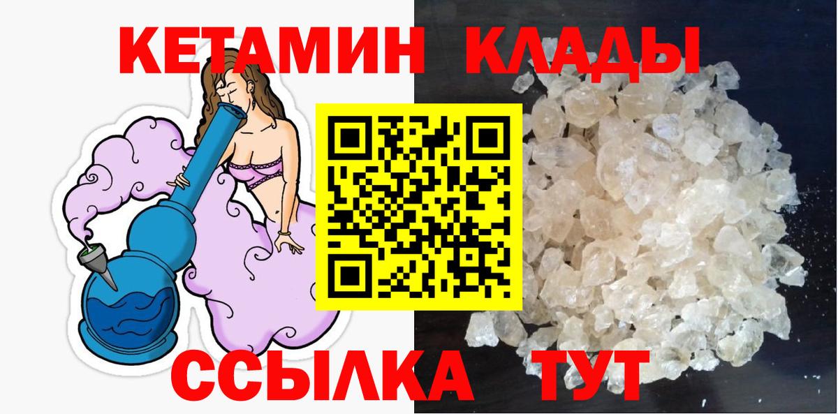 КЕТАМИН ketamine Белорецк