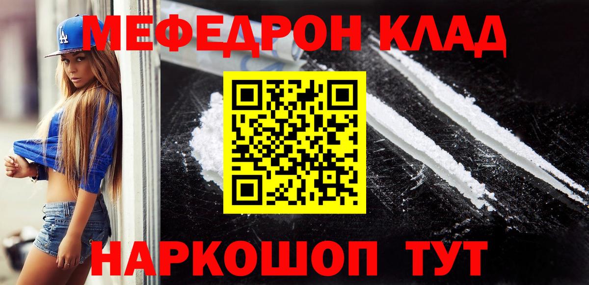 Меф мяу мяу мука Белорецк