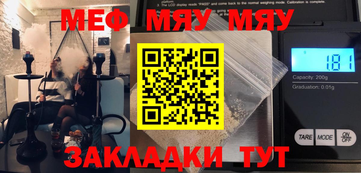 Меф  МЯУ-МЯУ  Вход с VPN  Белорецк  МЯУ-МЯУ кристаллы 